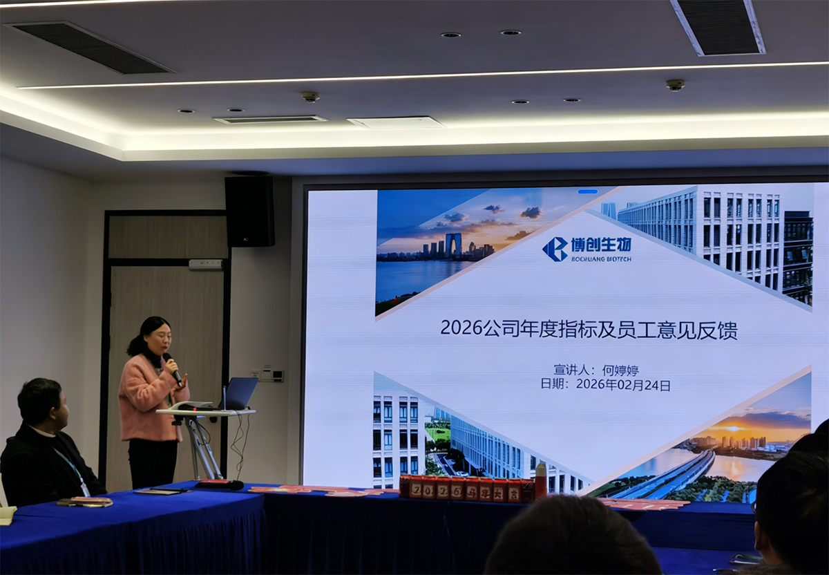 马踏新程 骏驰未来 ——江苏博创生物科技有限公司2026年新春开工仪式圆满举行