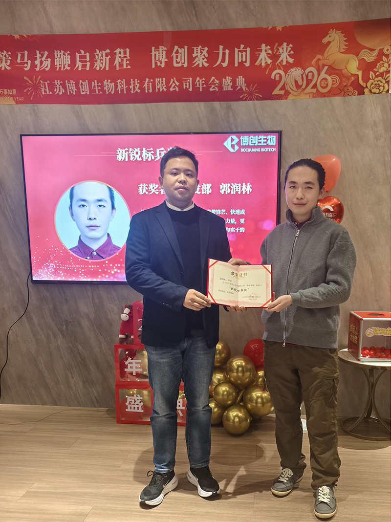 策马扬鞭启新程  博创聚力向未来—江苏博创生物科技有限公司年会圆满举行