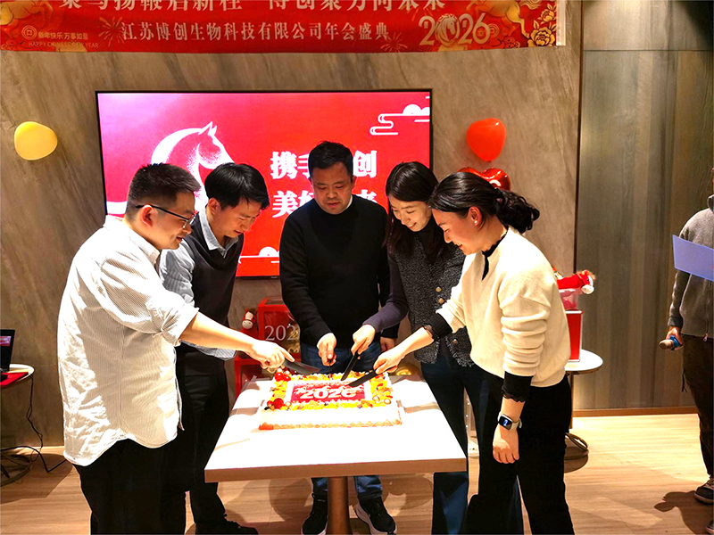 策马扬鞭启新程  博创聚力向未来—江苏博创生物科技有限公司年会圆满举行